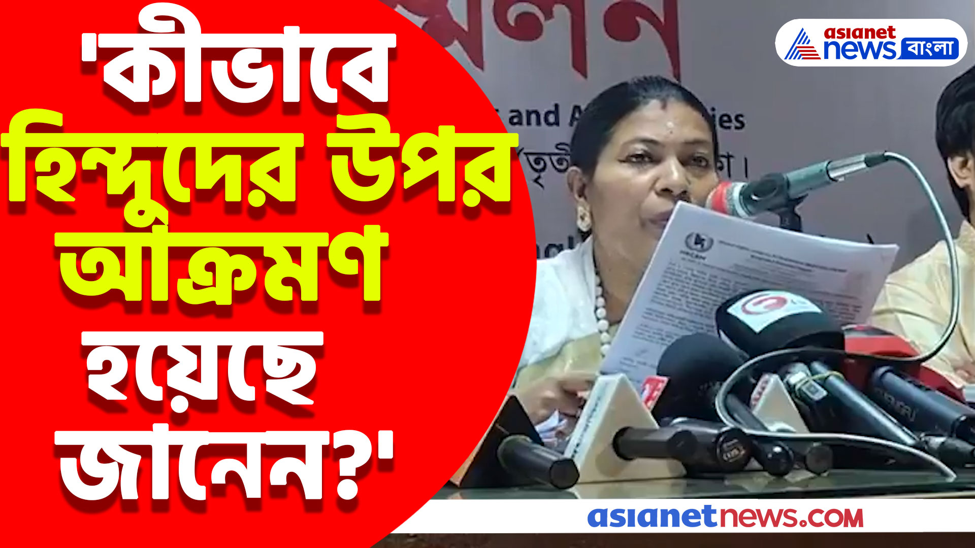 বাংলাদেশে হিন্দুদের ওপর লাগাতার হামলা, ক্ষোভ উগরে দিয়ে যা বলল বাংলাদেশে হিন্দু আইনজীবীদের সংগঠন