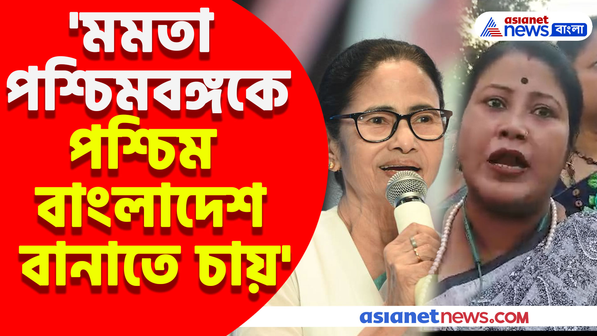 'মমতা পশ্চিমবঙ্গকে পশ্চিম বাংলাদেশ বানাতে চায়' বিস্ফোরক মন্তব্য ফাল্গুনী পাত্র-র