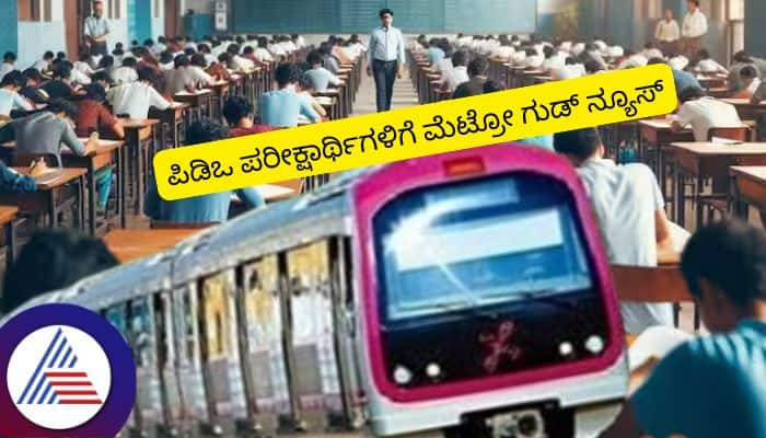 Bengaluru Metro gives good news to KPSC Recruitment PDO exam candidates sat