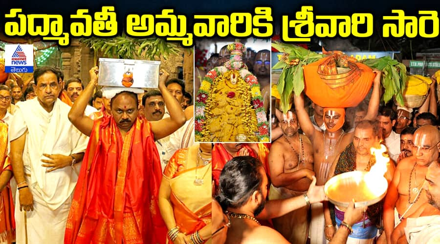 Tirumala Sri Vari Sare Offered to Padmavathi Ammavari on Panchami Teertham Day