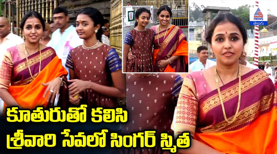 Pop Singer Smita Offers Prayers at Tirumala