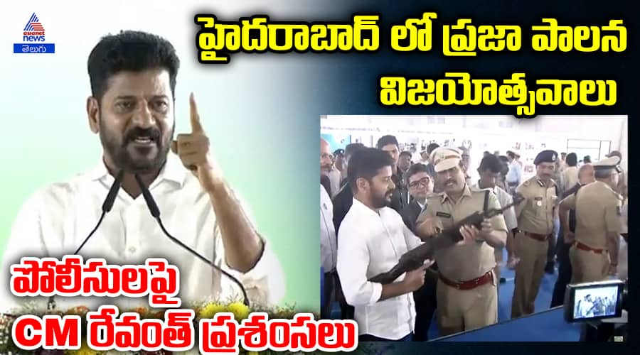 CM Revanth Reddy Praises Police @ Hyderabad Praja Palana- Vijayotsavalu