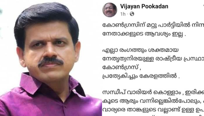 senior congress leader ViJayan Pookadan against the decision to give kpcc general secretary post to sandeep varier 