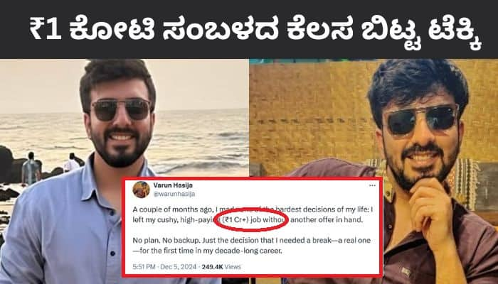 Bengaluru Techie Varun Hasija quit 1 crore Salary job mrq