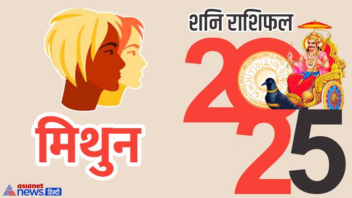 Mithun-Shani-Rashifal-2025