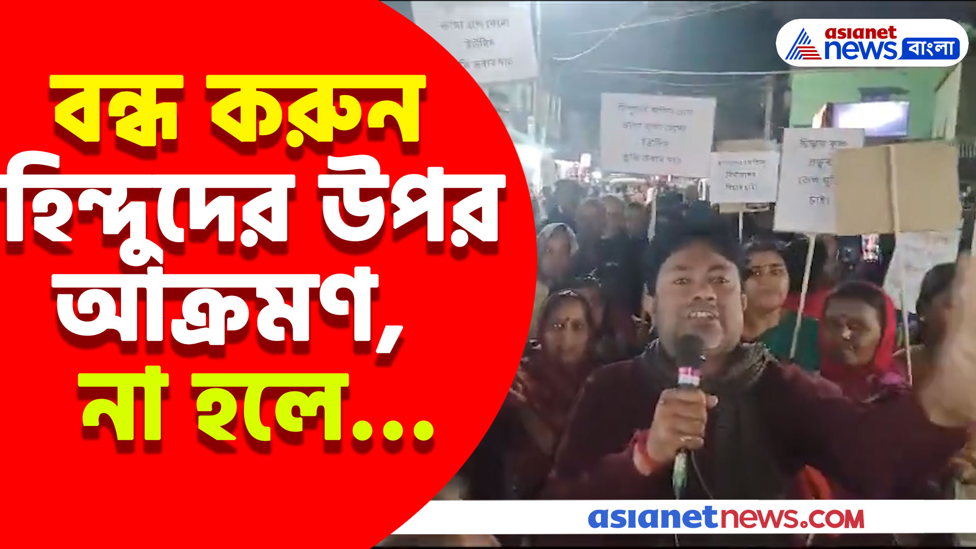 'বন্ধ করুন হিন্দুদের উপর আক্রমণ না হলে ভয়ঙ্কর পরিস্থিতি হবে' ইউনুসকে হুঙ্কার দিলেন হিন্দু সমাজ