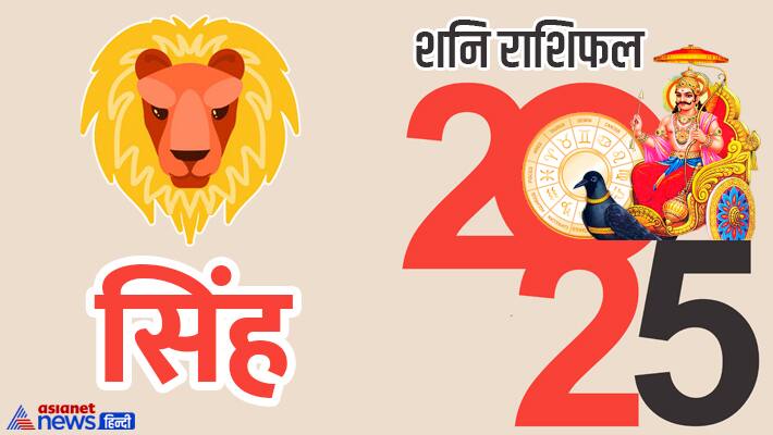 Singh-Shani-Rashifal-2025