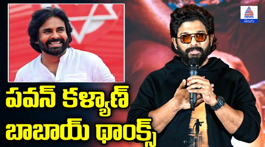 Allu Arjun Thanks to Pawankalyan