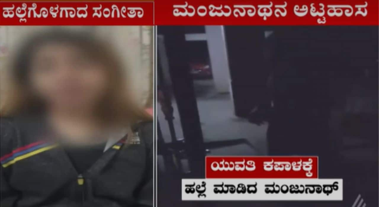 Bengaluru Sanjay Nagar Woman assault in Apartment police arrested manjunath Gowda san