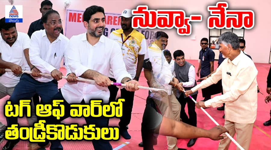 Chandrababu naidu vs Nara Lokesh in Tug of War for Parents Program