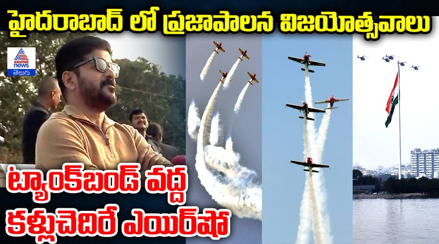 Hyderabad air show in Praja Palana Vijayotsavams 