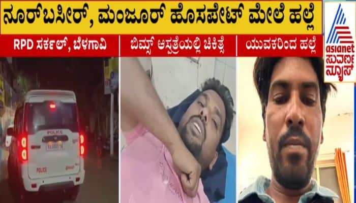 Belagavi incident Update about Two people attacked over trivial matter sat