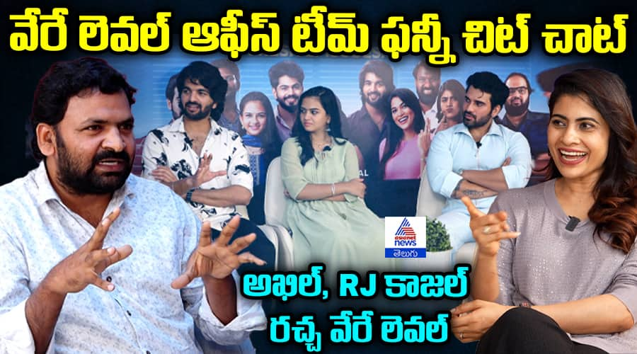 Vere Level Office Cast Exclusive: Fun Chat with Akhil, RJ Kajal & Team on Aha New Web Series