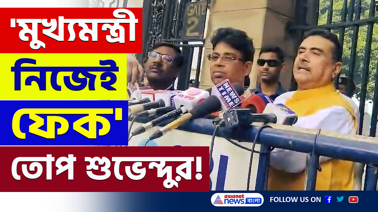 Suvendu Adhikari : 'মুখ্যমন্ত্রী নিজে ফেক' বাংলাদেশী নাগরিককে পাশে নিয়ে বড় বার্তা শুভেন্দুর