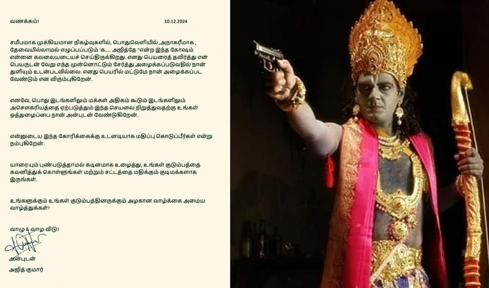 Kadavule Ajithey: Ajith's latest statement on nicknames sgb