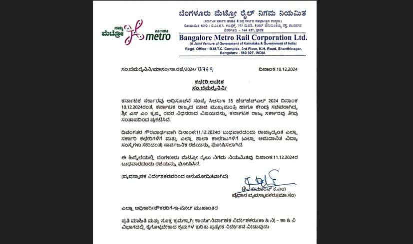 BMRCL clarification No disrupt in namma metro journey Government holiday only for the office