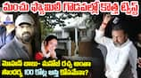 Manchu Family Controversy: Soundarya 100 Crore Property and the Legal Battle Explained