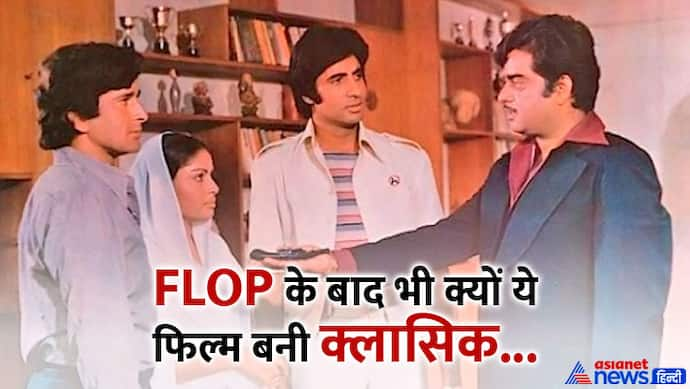 film shaan completed 44 years