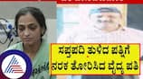 Doctor Husband tortured his Wife under house arrest in chikkamagaluru mrq