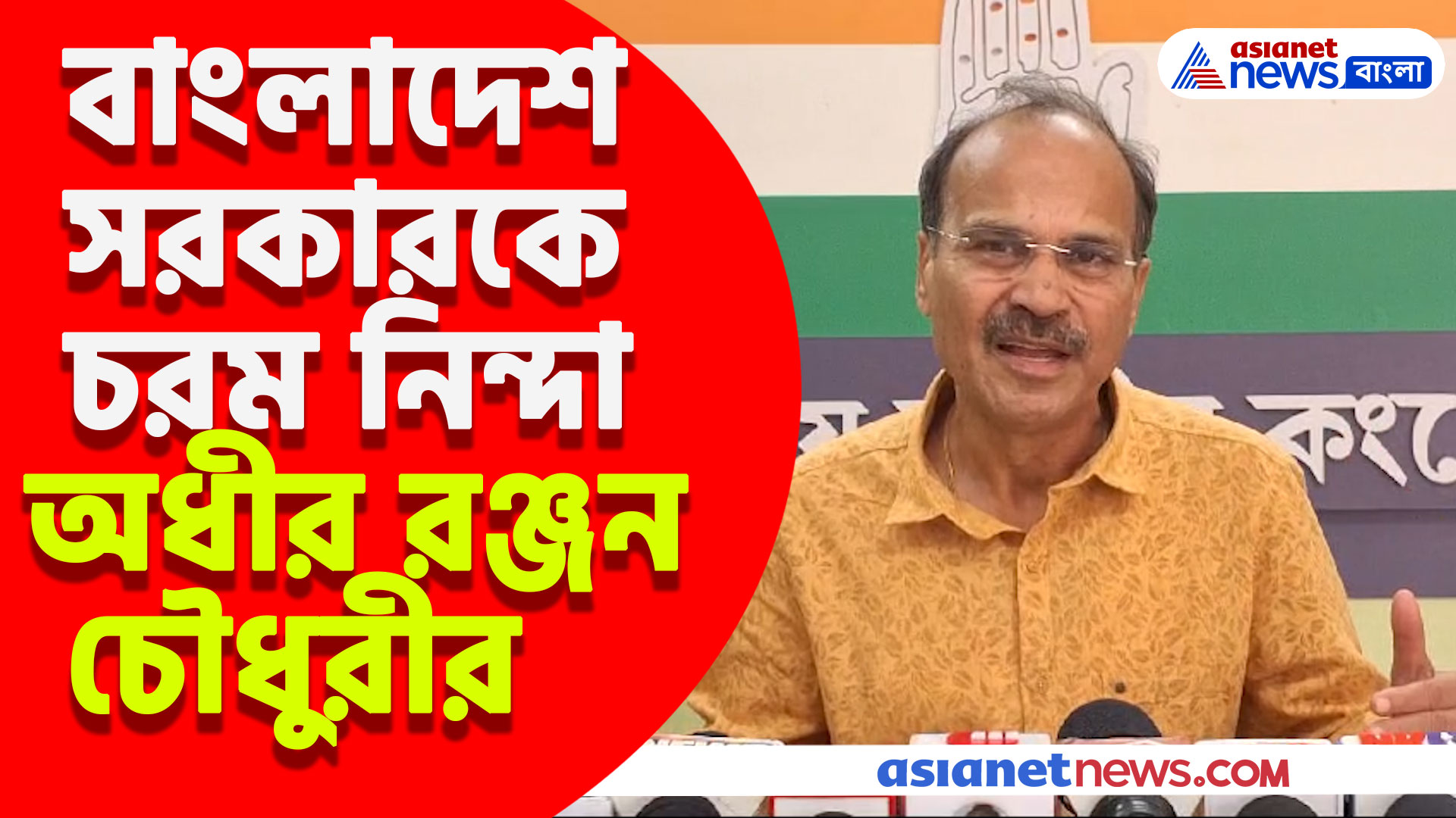 চিন্ময় প্রভুর হয়ে মামলা লড়লে প্রাণ নাশের হুমকি আইনজীবীদের, এই ইস্যুতে যা বলছেন অধীর রঞ্জন চৌধুরী