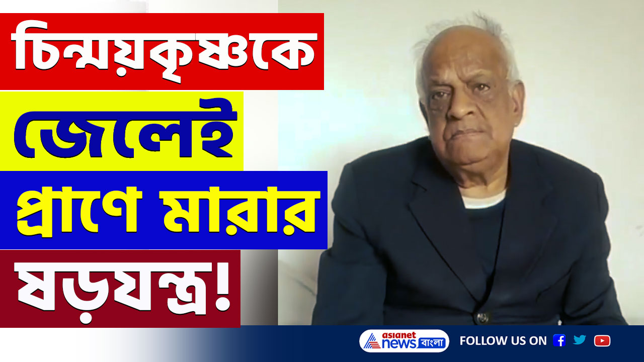 Chinmoy Krishna Das : অমানবিক বাংলাদেশ! চিন্ময়কৃষ্ণের আইনজীবী রবীন্দ্র ঘোষকে হুমকি! যা জানালেন