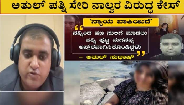 Bengaluru techie Atul Subhash died case Nikita and family fear arrest sat