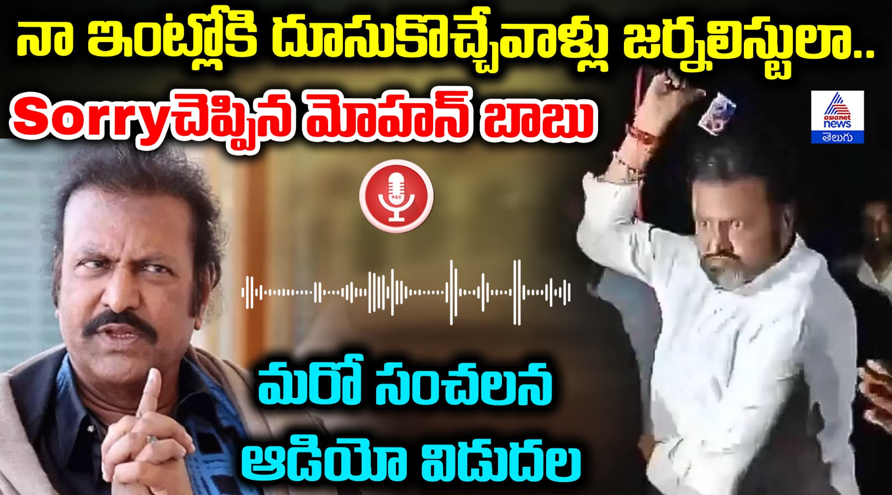 Mohan Babu Emotional Clarification on Journalist Incident