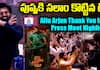 Allu Arjun Thank You India Press Meet Highlights