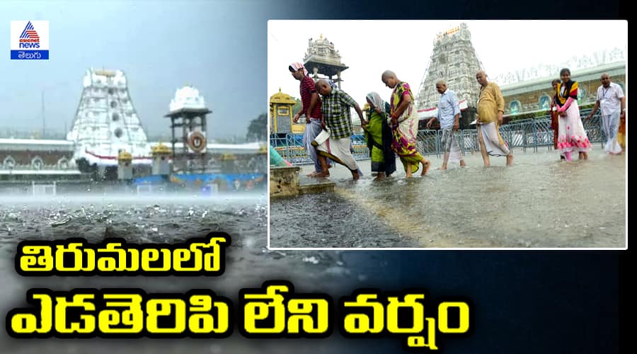 Heavy Rains Lash Tirupati and Chittoor