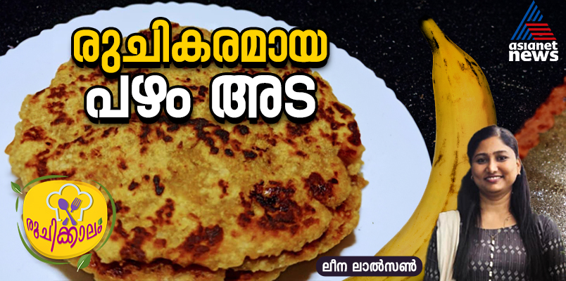 kerala style healthy pazham ada 