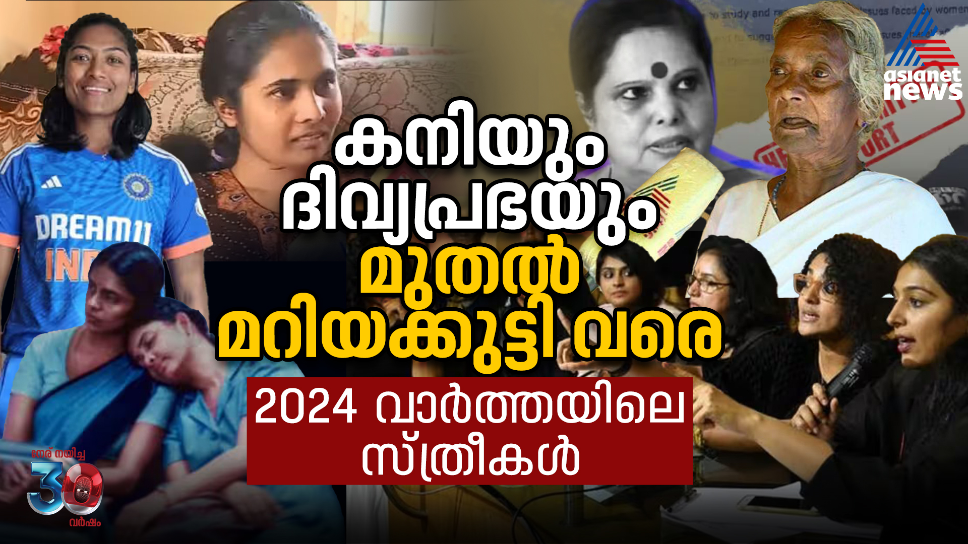 women in news in 2024 justice hema wcc sruthi chooral mala and more 