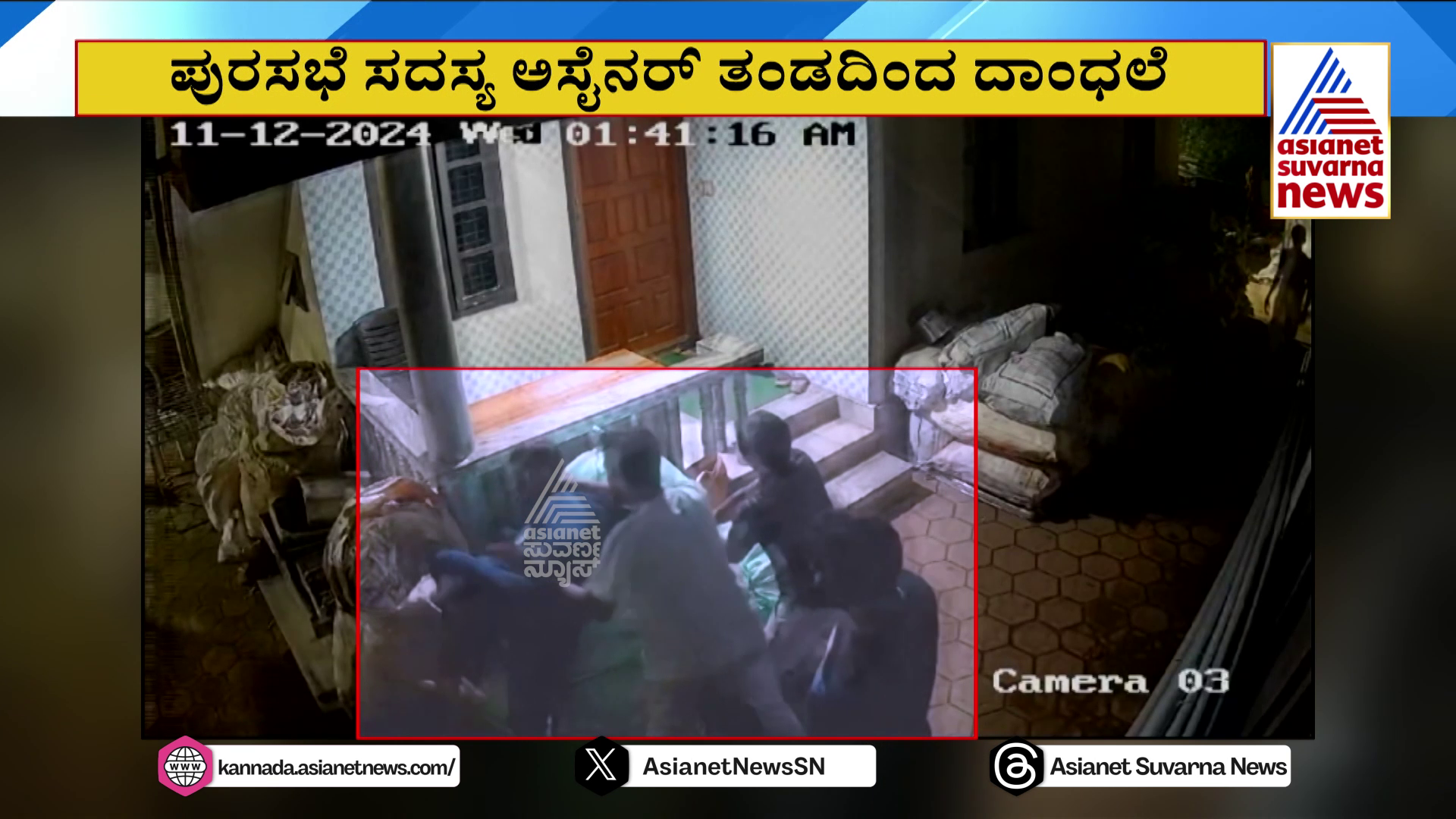 ಮಂಗಳೂರು: ಕಾಂಗ್ರೆಸ್ ಪುರಸಭೆ ಸದಸ್ಯನ ಪಟಾಲಂನಿಂದ ಗೂಂಡಾಗಿರಿ