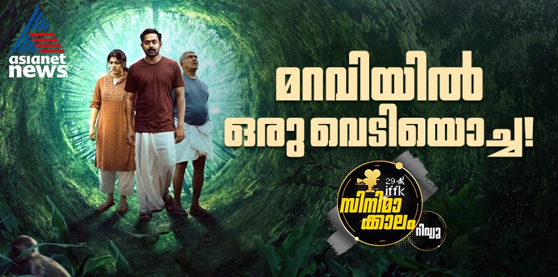 iffk 2024 Kishkindha Kaandam malayalam movie review asif ali aparna balamurali