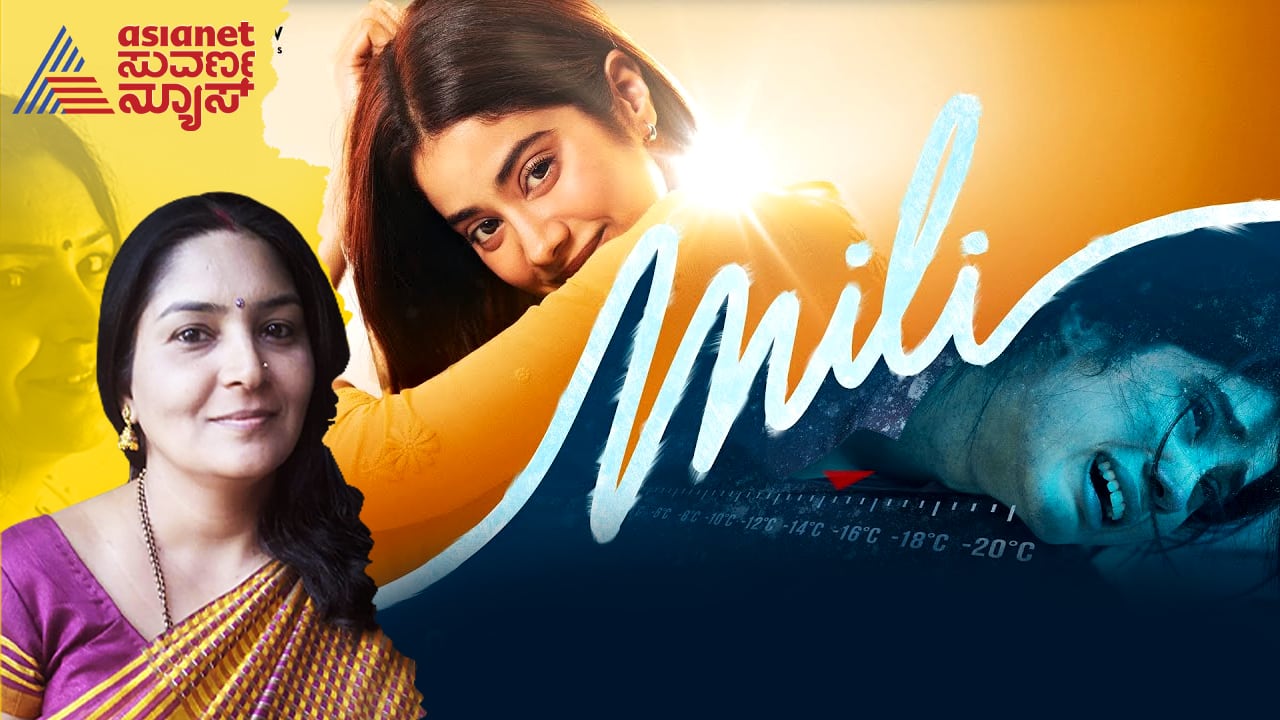 Jahnvi Kapoor acted  mili love story streaming on netflix ott