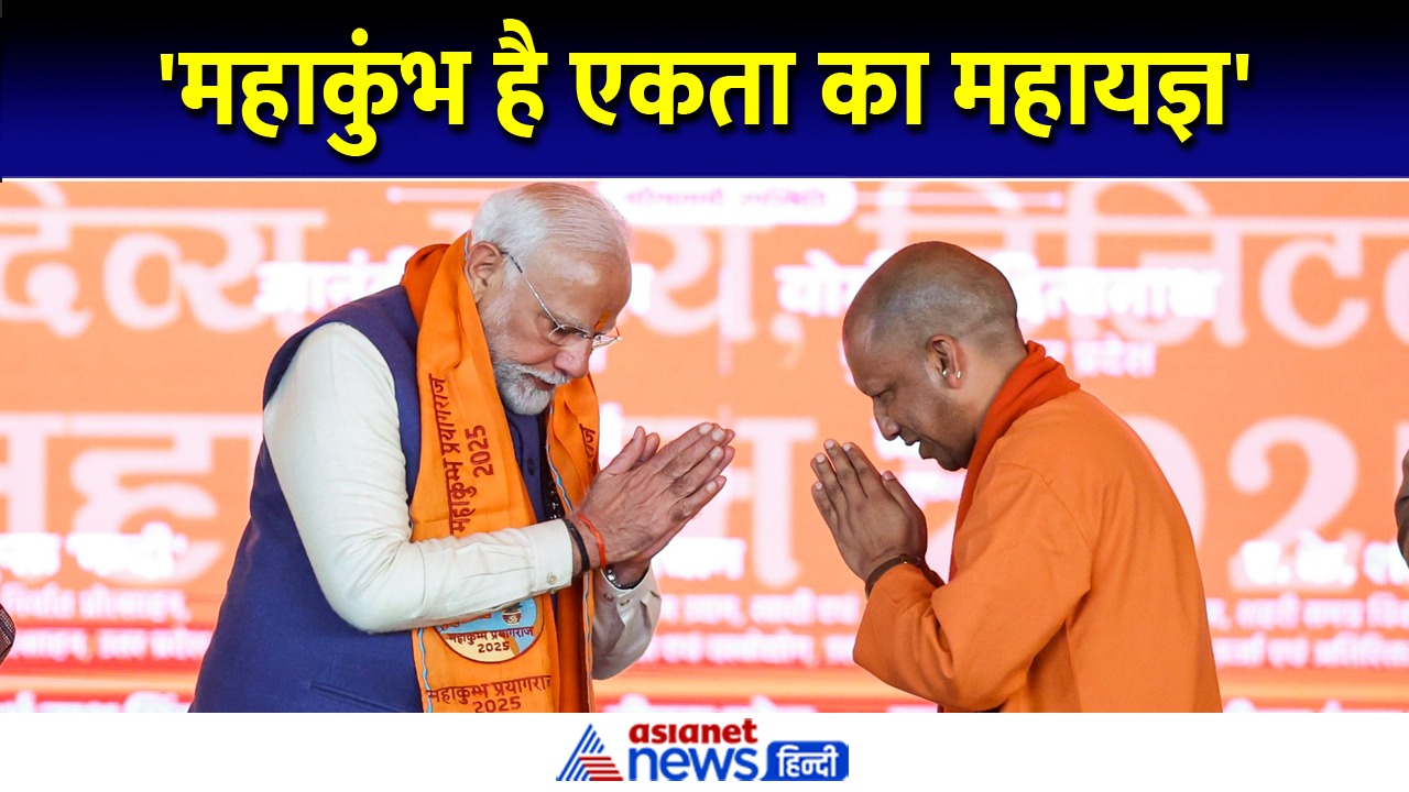 Video: PM मोदी ने बताया क्या है महाकुंभ, प्रयागराज के महत्व का भी किया जिक्र