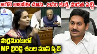 MP Byreddy Shabari Slams YS Jagan in Lok Sabha