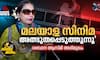 shabana azmi praises malayalam cinema and iffk audience