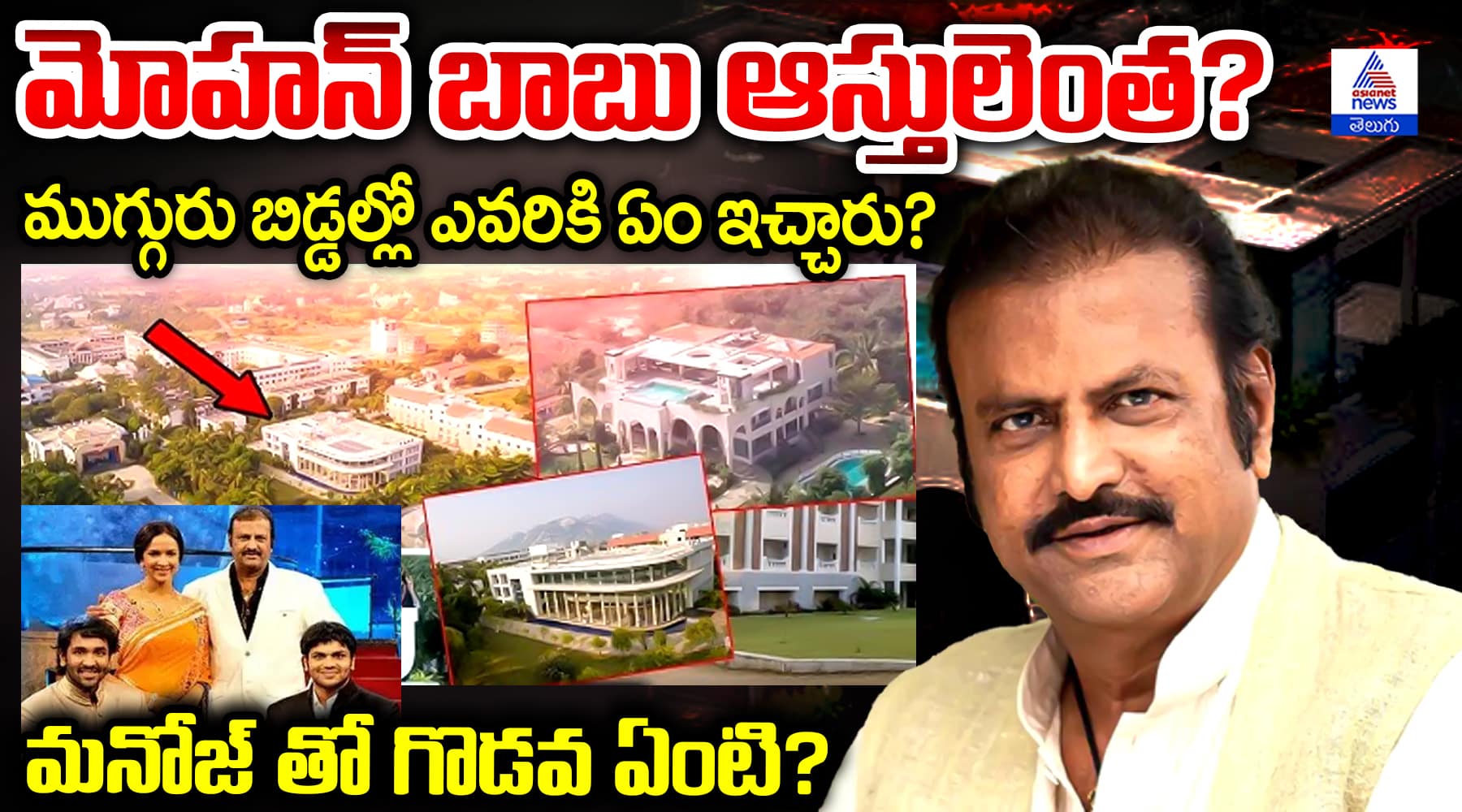 Mohan Babu Family Wealth, Manoj vs Vishnu