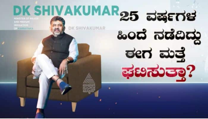 D K Shivakumar statement that gave political turn after 25 years sat