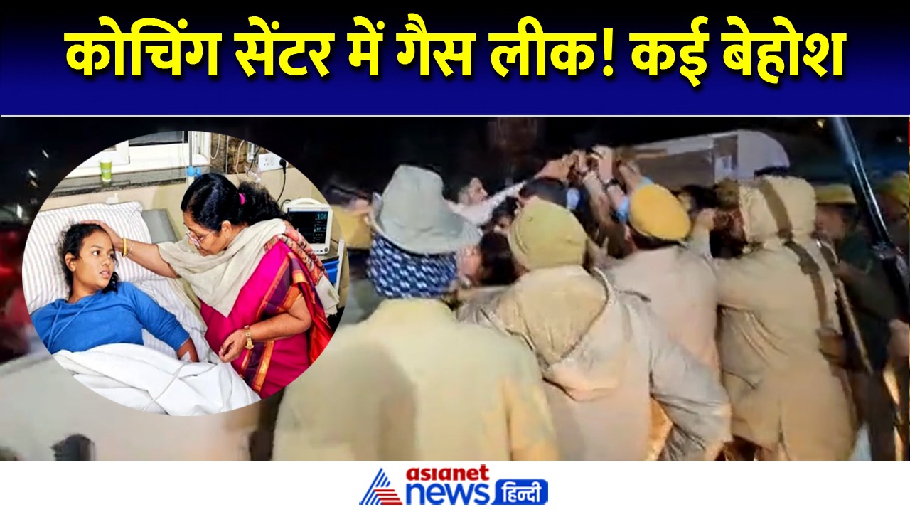 Jaipur: पढ़ते-पढ़ते बेहोश हुए 10 स्टूडेंट, मची चीख पुकार फिर जमकर हुआ बवाल