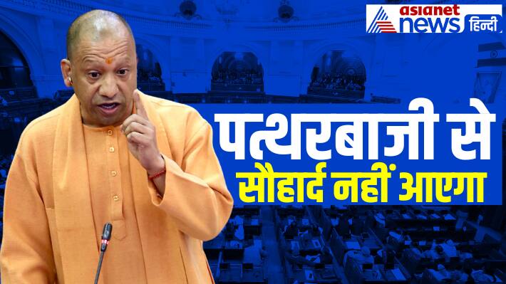 up vidhansabha winter session cm yogi assembly speecch sambhal bahraich ucc kundarki win