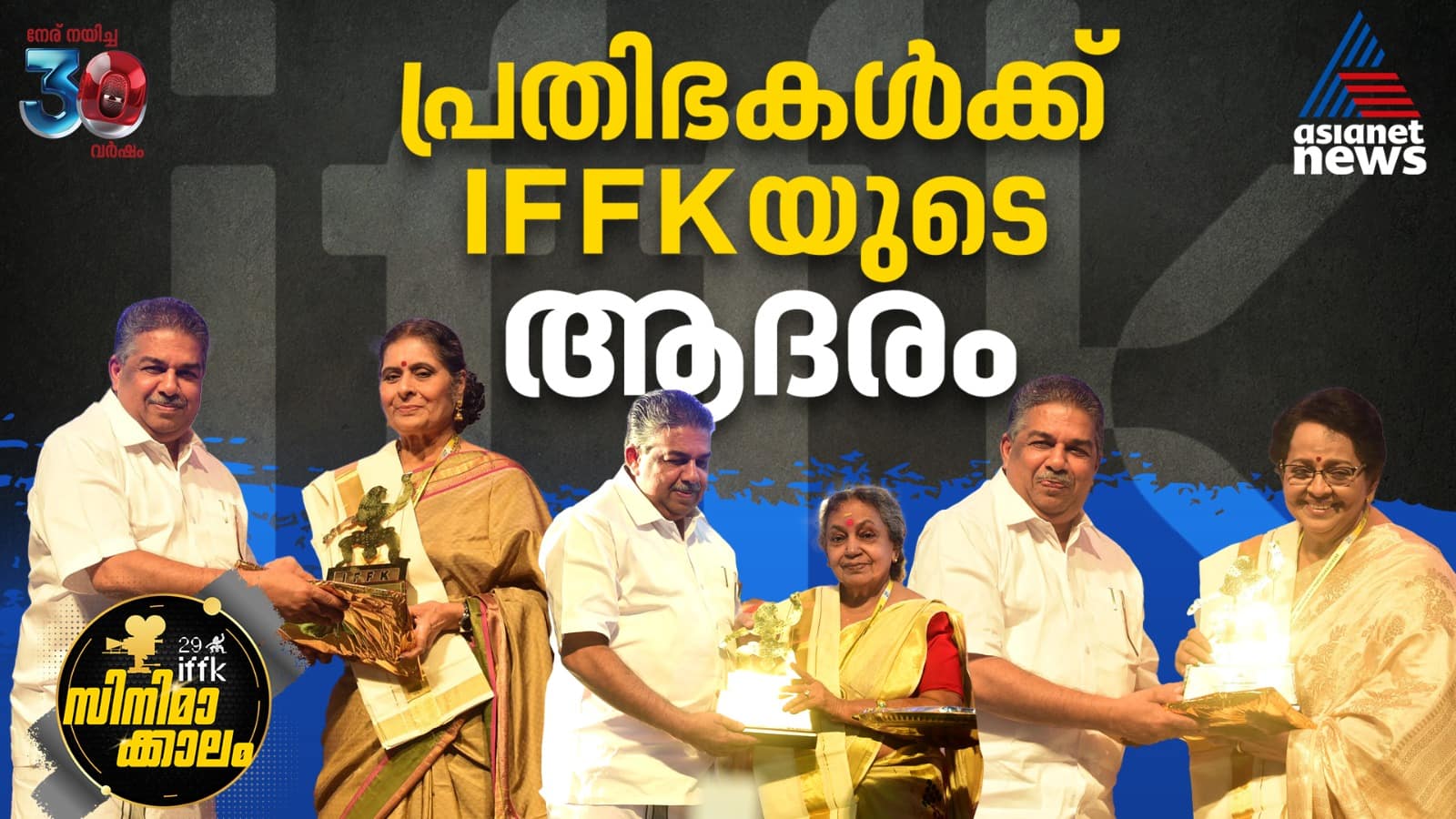 IFFK 2024 news malayalam actress