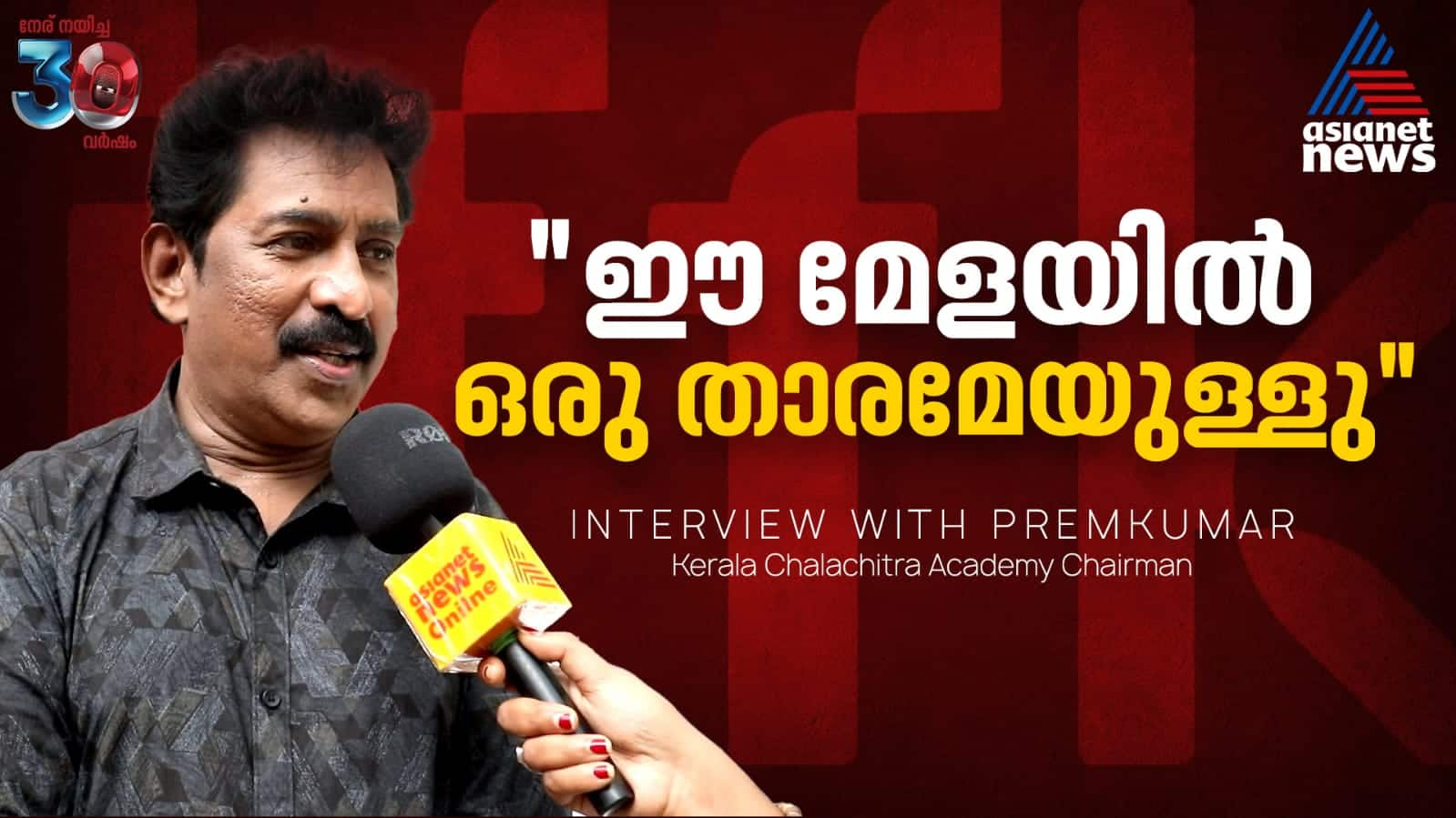 IFFK Premkumar interview