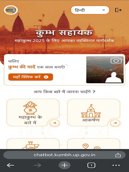 <p>chatbot.kumbh.up.gov.in पर जाएं या फिर इसका क्यूआर स्कैन करें। फिर आप तस्वीर सहित महाकुंभ का सर्टिफिकेट प्राप्त कर सकते हैं। </p>
