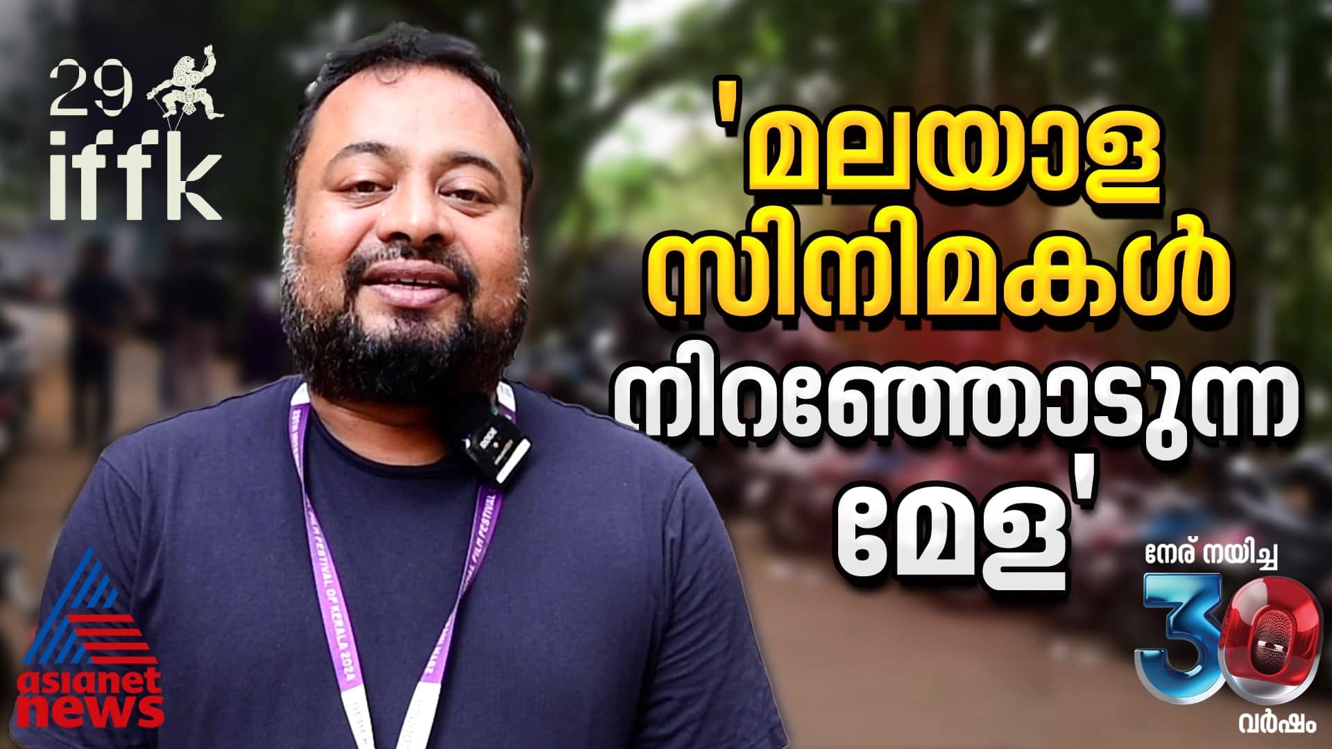 Director Sohan Seenulal  this IFFK is special 