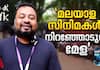 Director Sohan Seenulal  this IFFK is special 