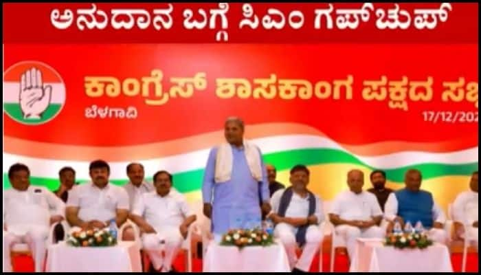 CM Siddaramaiah gave furious reply to MLAs who asked for govt grants sat