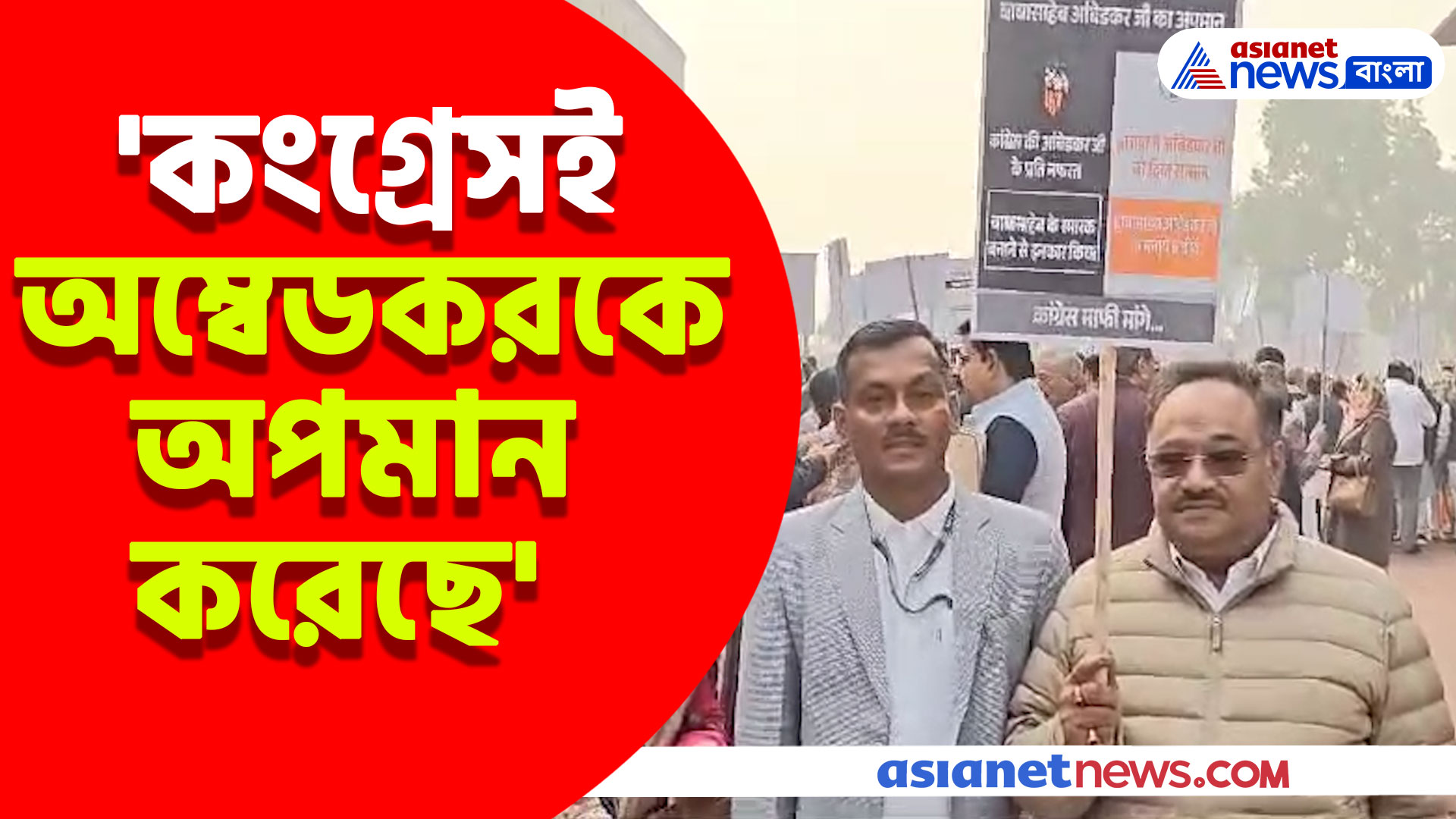 অম্বেডকর ইস্যুতে আজও উত্তপ্ত সংসদ, কংগ্রেস ও তৃণমূলের বিরুদ্ধে ক্ষোভ উগরে যা বললেন শমীক