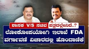 Again clash between MLAs and ministers in Karnataka government sat