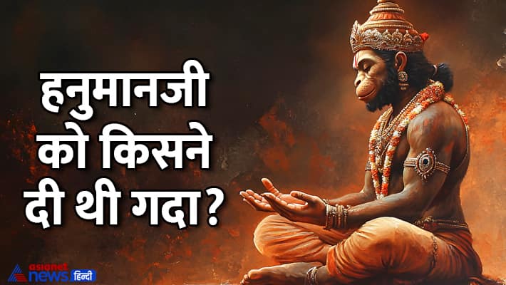 Hanuman Ashtami 2024: हनुमानजी के कितने भाई थे? जानिए उनके नाम